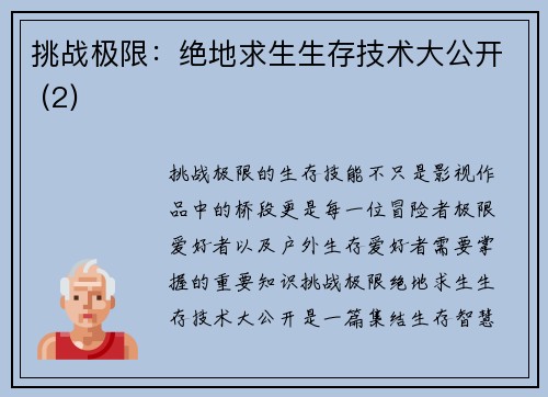 挑战极限：绝地求生生存技术大公开 (2)